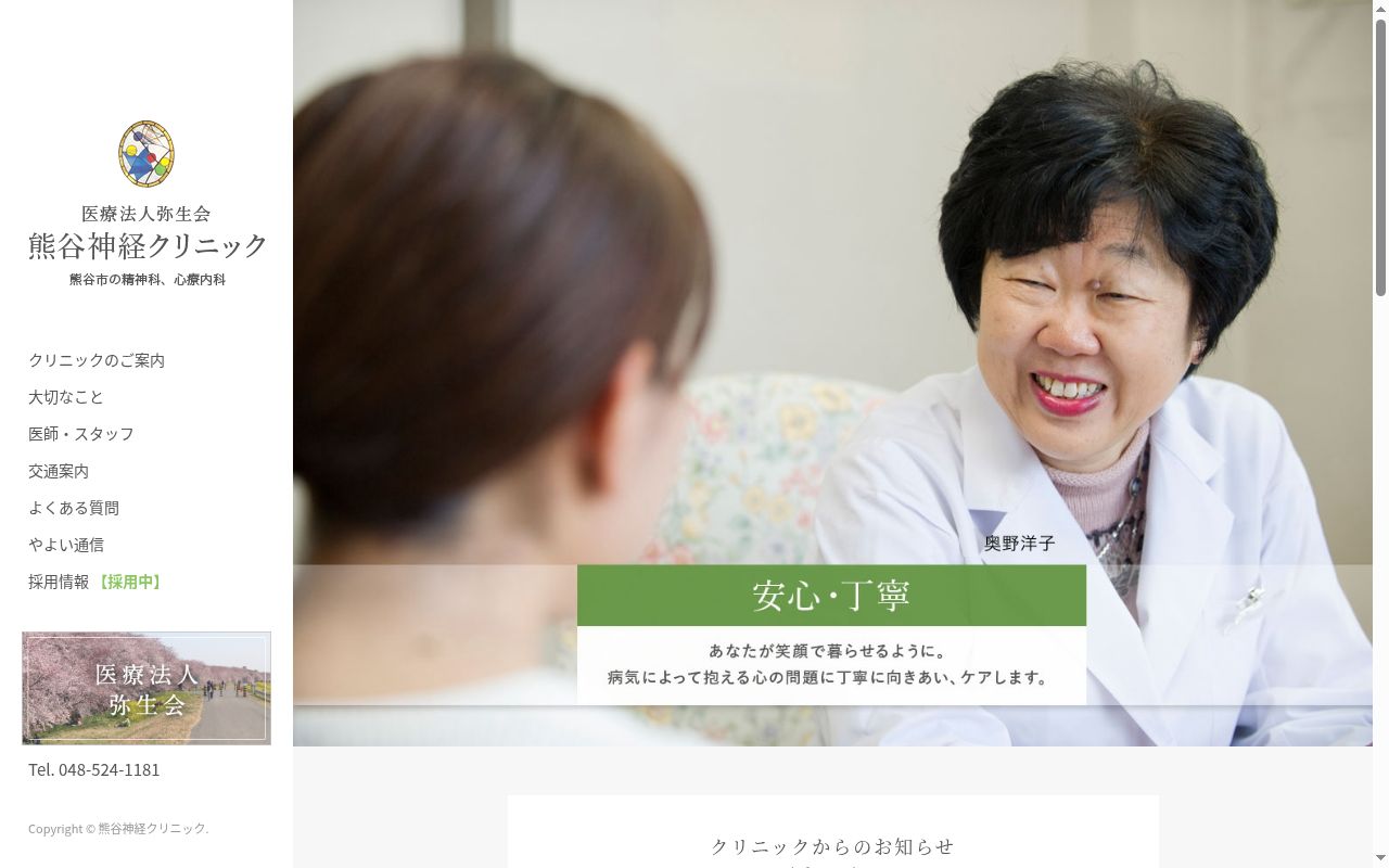 熊谷神経クリニックの公式サイトのスクリーンショット