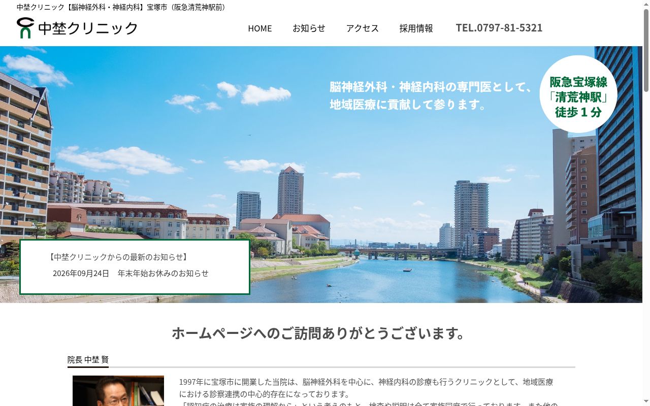 中埜クリニックの公式サイトのスクリーンショット