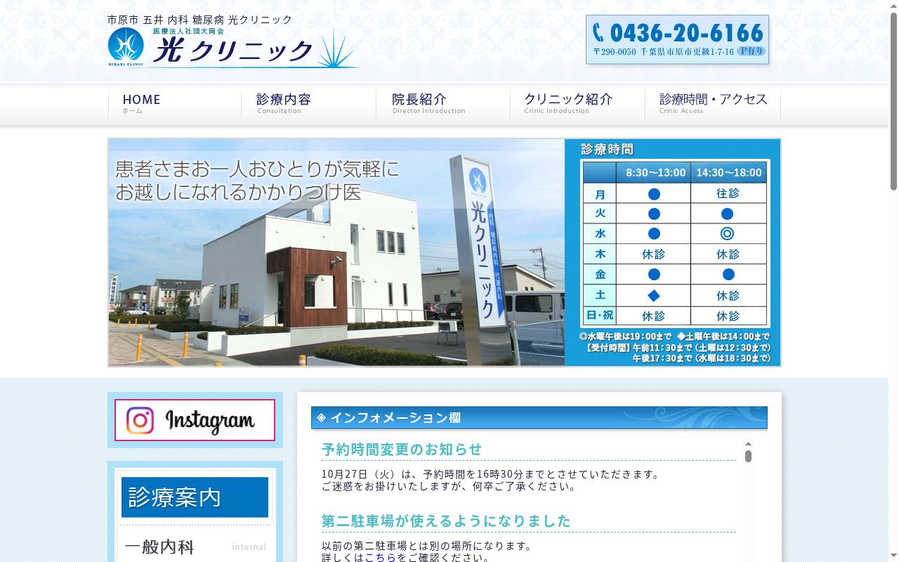 医療法人社団大岡会 光クリニックの公式サイトのスクリーンショット