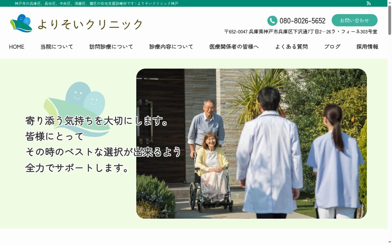 よりそいクリニックの公式サイトのスクリーンショット