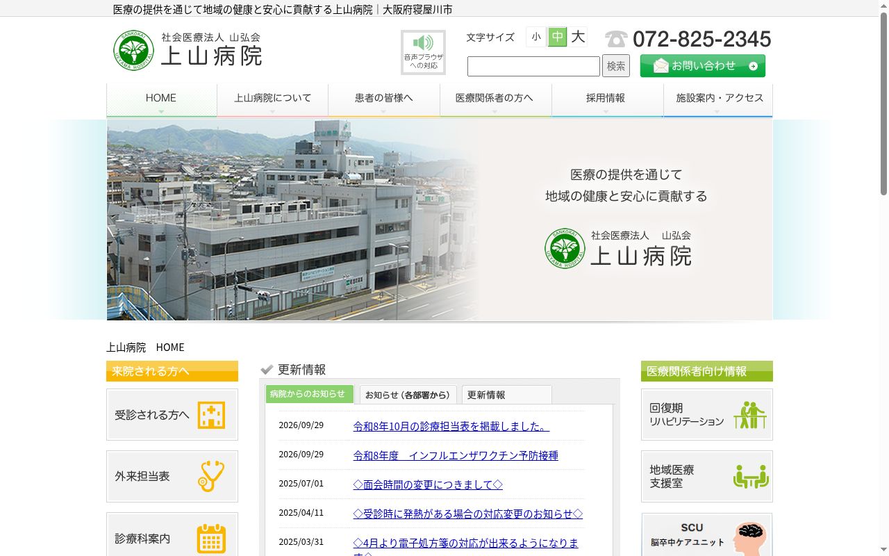 社会医療法人山弘会　上山病院の公式サイトのスクリーンショット