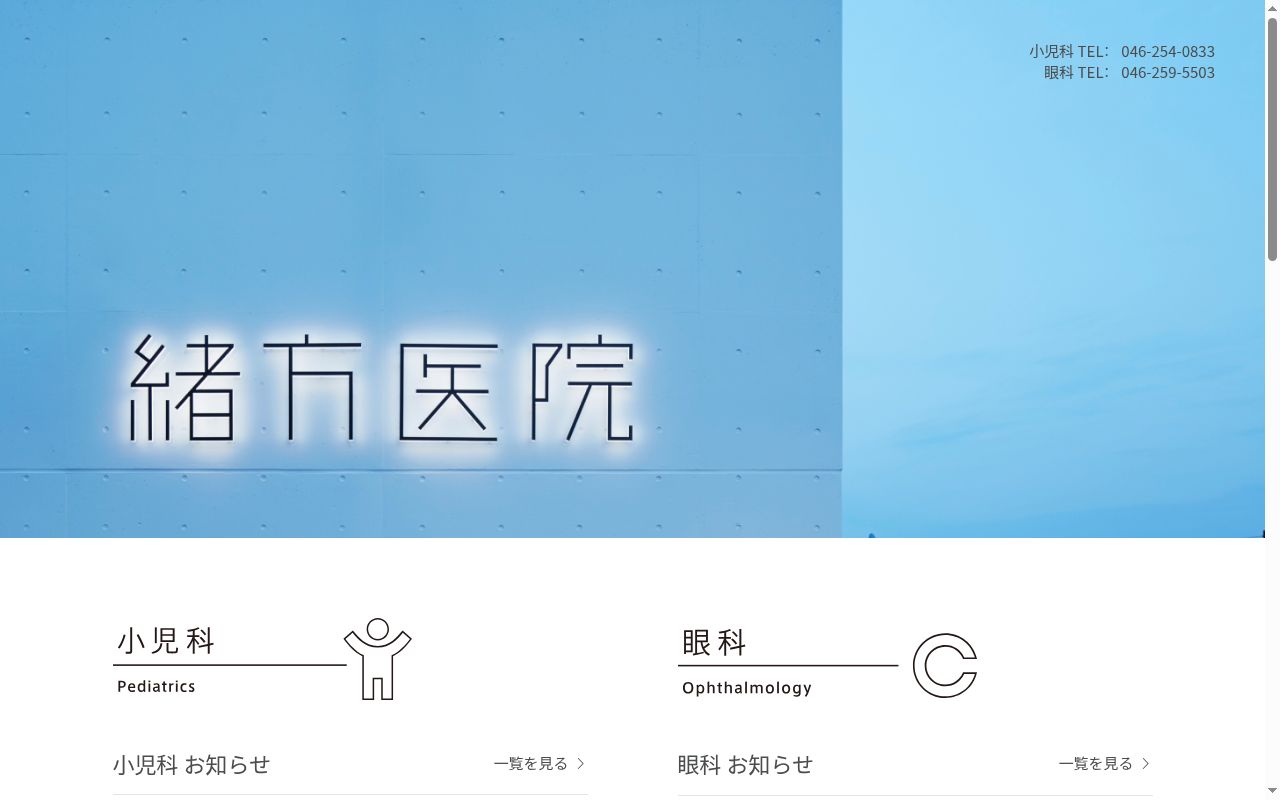 小児科・内科 緒方医院の公式サイトのスクリーンショット