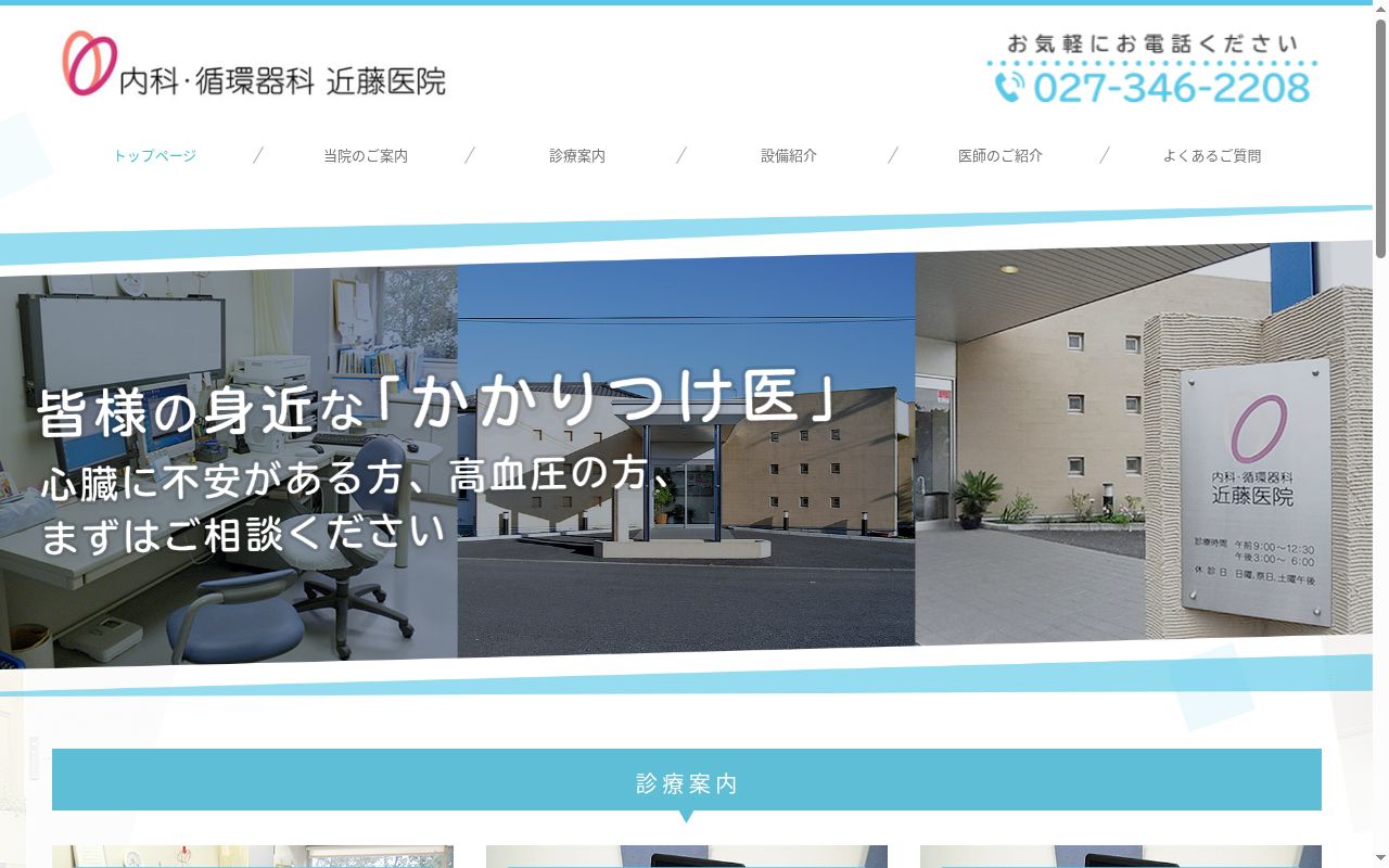 医療法人社団近藤医院の公式サイトのスクリーンショット