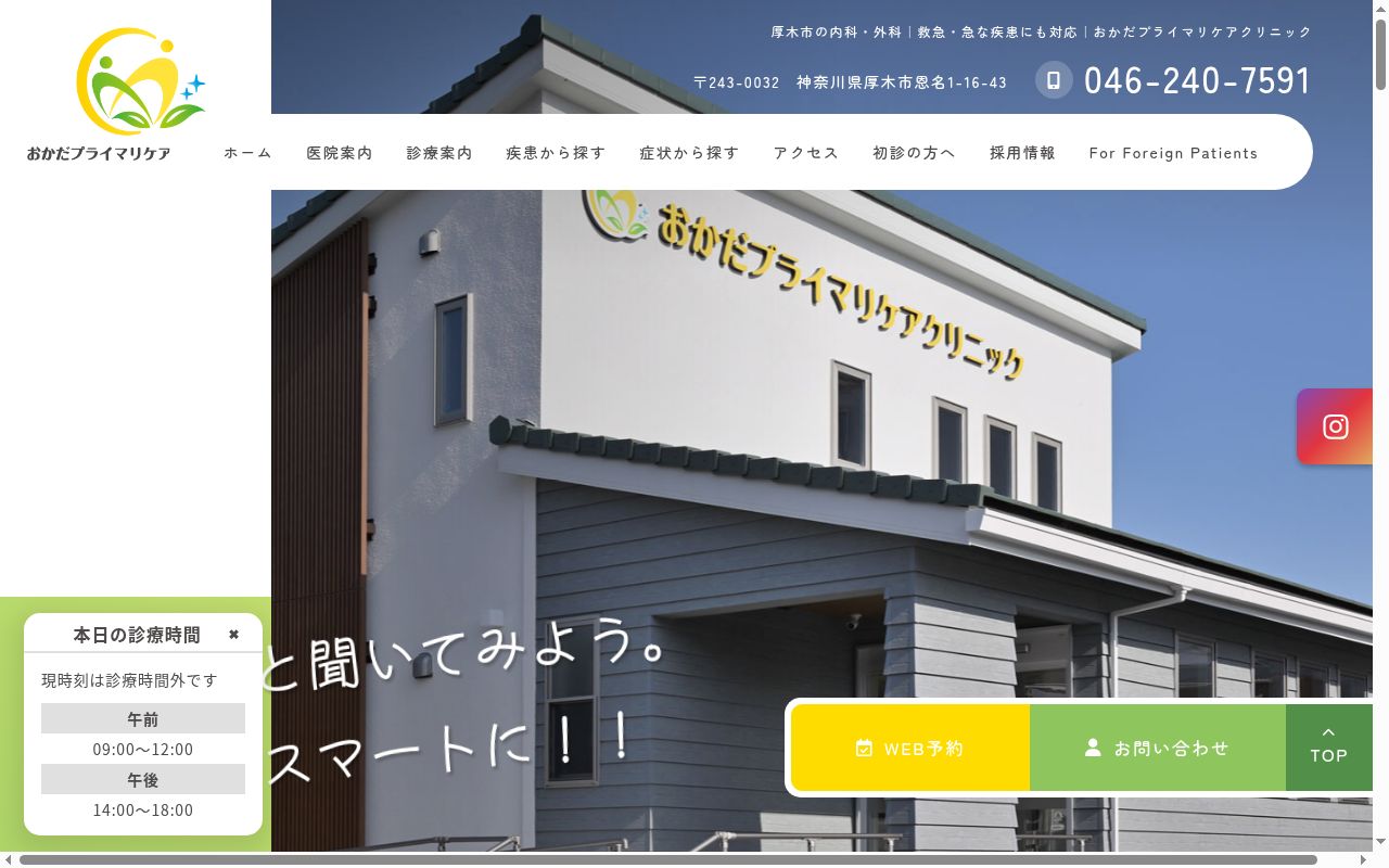 おかだプライマリケアクリニックの公式サイトのスクリーンショット