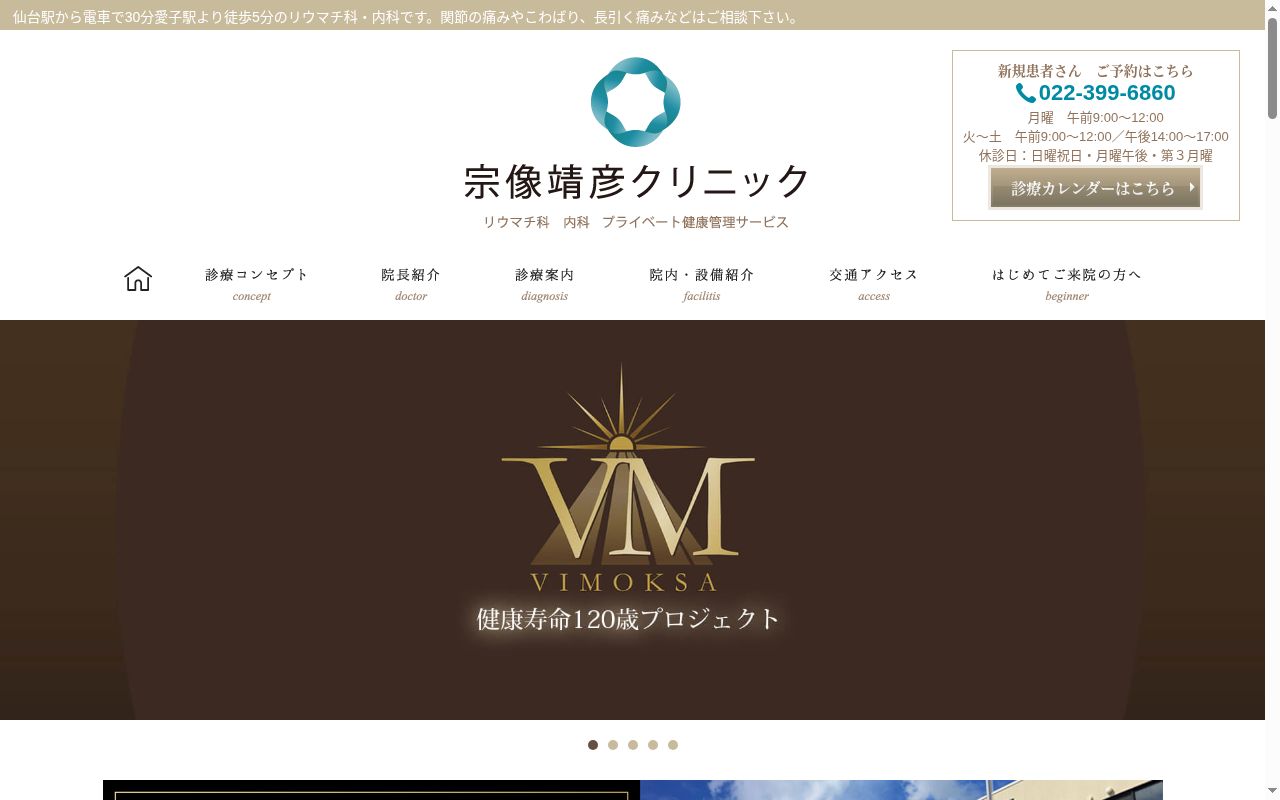 宗像靖彦クリニックの公式サイトのスクリーンショット