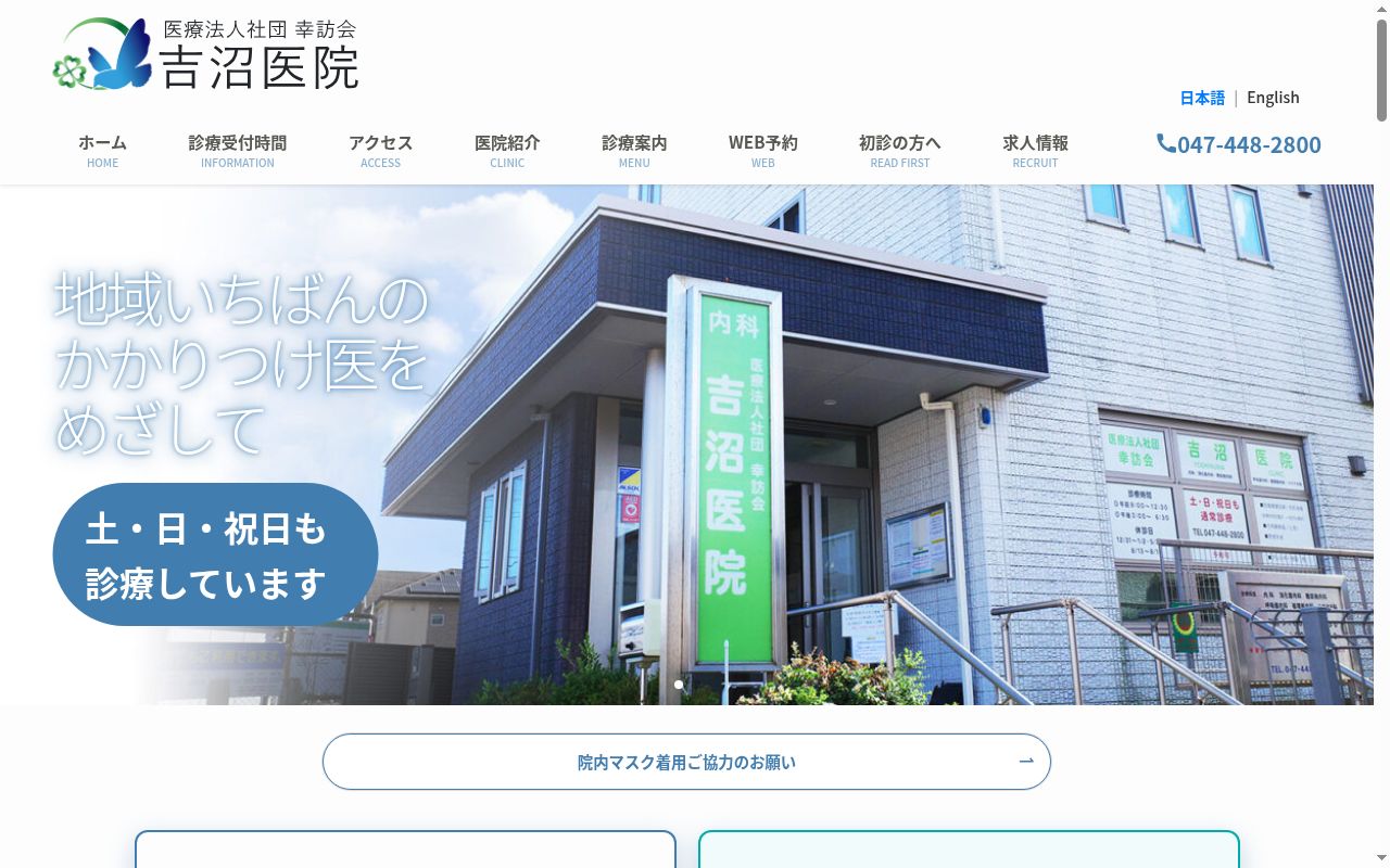 吉沼医院の公式サイトのスクリーンショット