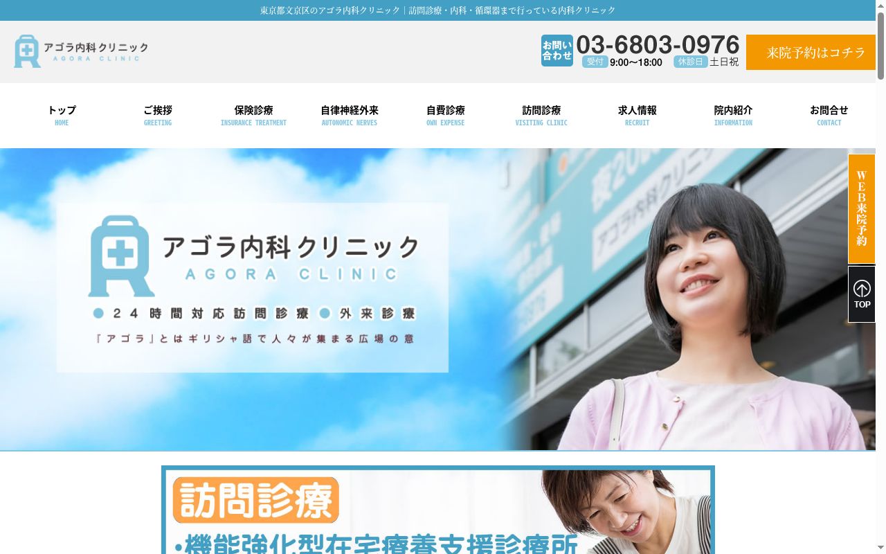 アゴラ内科クリニックの公式サイトのスクリーンショット
