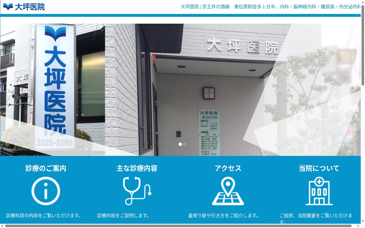 大坪医院の公式サイトのスクリーンショット