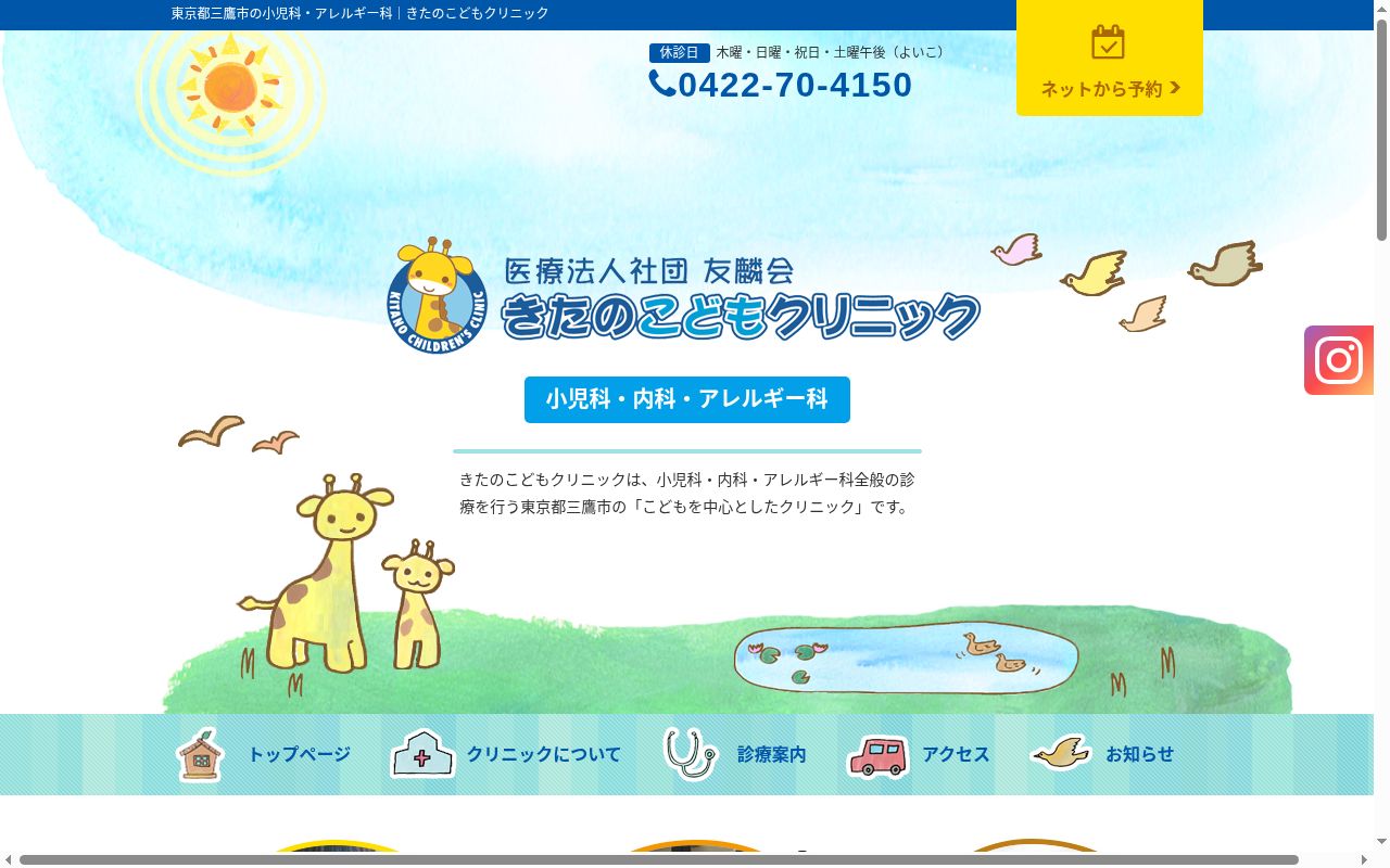 きたのこどもクリニックの公式サイトのスクリーンショット
