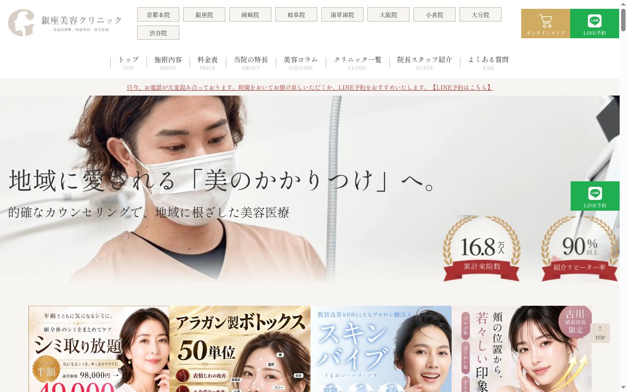 銀座美容クリニック大分院の公式サイトのスクリーンショット