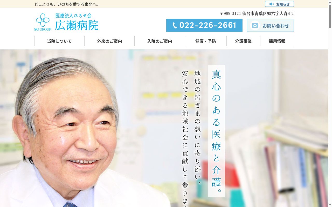 医療法人　ひろせ会　広瀬病院の公式サイトのスクリーンショット
