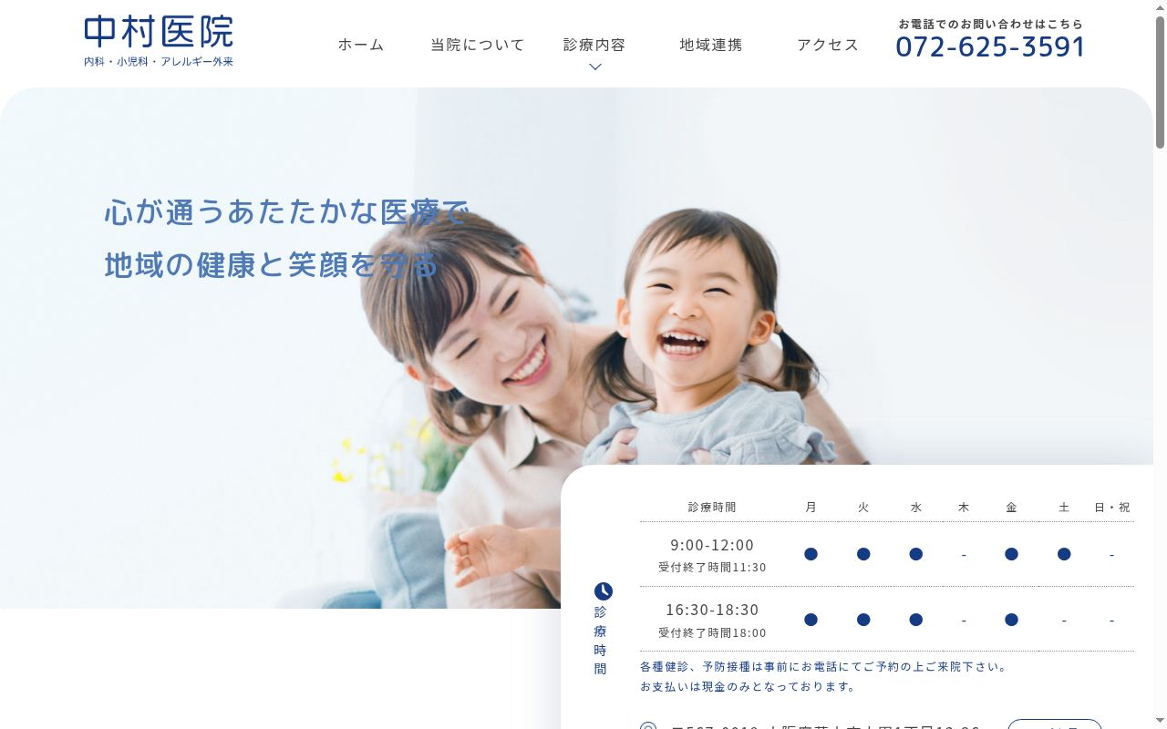 中村医院の公式サイトのスクリーンショット