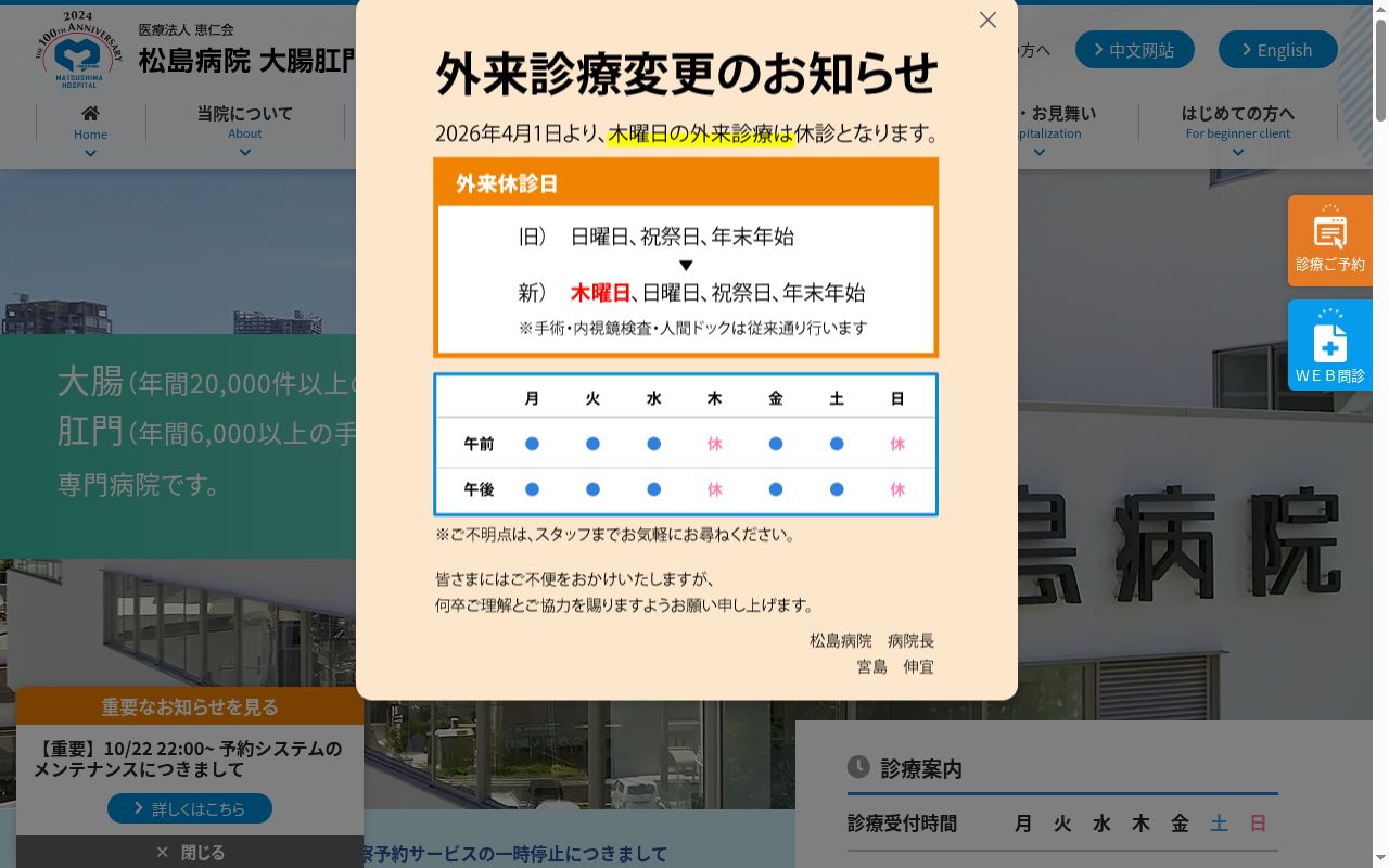 医療法人恵仁会松島病院の公式サイトのスクリーンショット