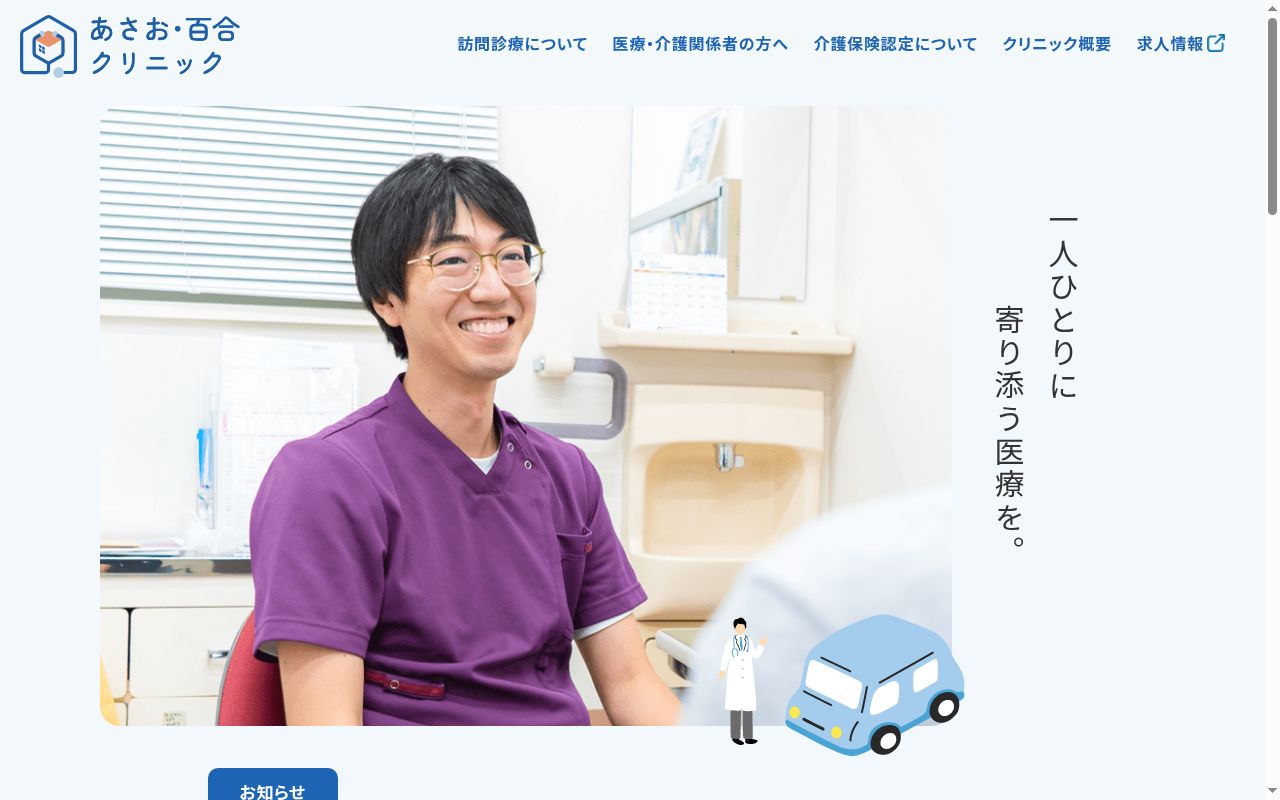 あさお・百合クリニックの公式サイトのスクリーンショット