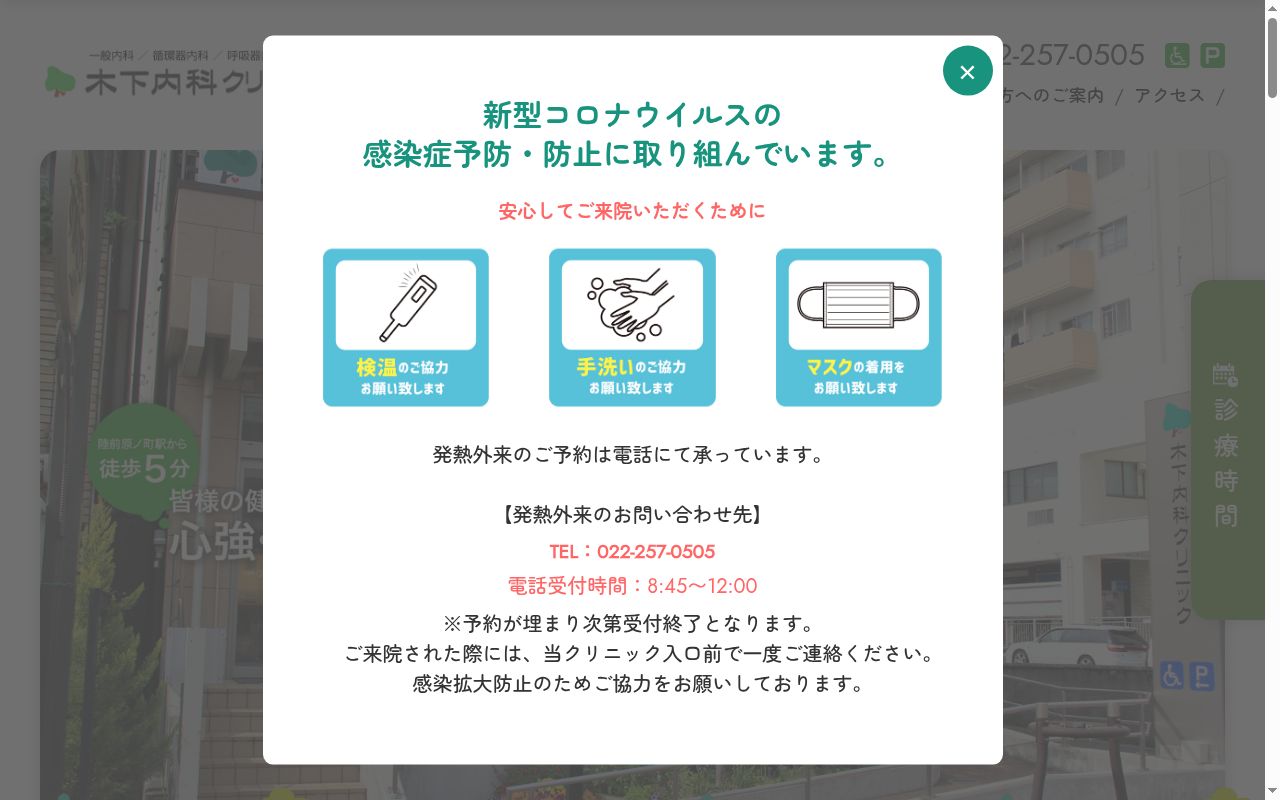木下内科クリニックの公式サイトのスクリーンショット