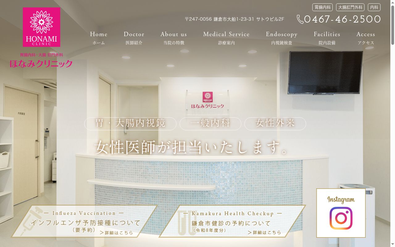 ほなみクリニックの公式サイトのスクリーンショット