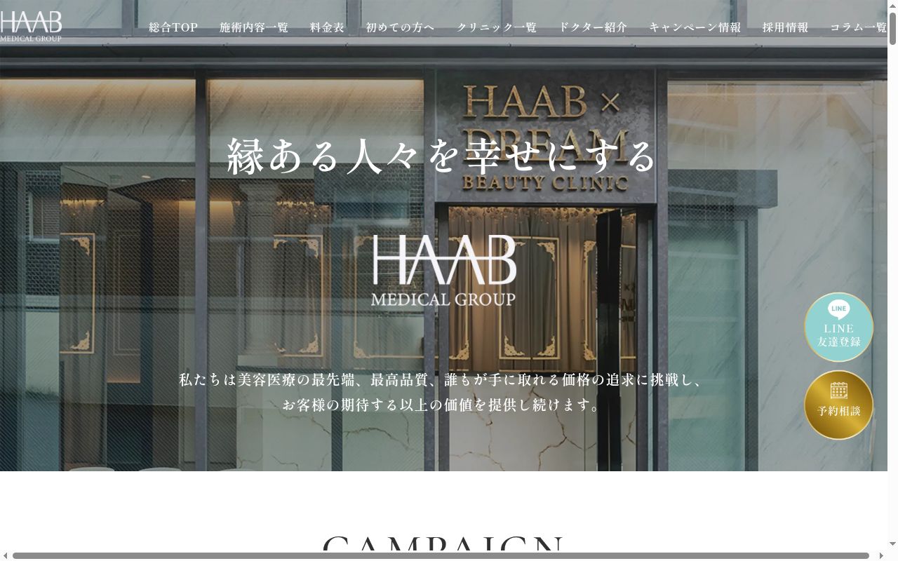 ＨＡＡＢエッグクリニックの公式サイトのスクリーンショット