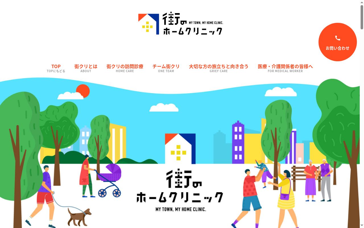 医療法人社団Ａｎｄ－ｙｏｕ　街のホームクリニックの公式サイトのスクリーンショット