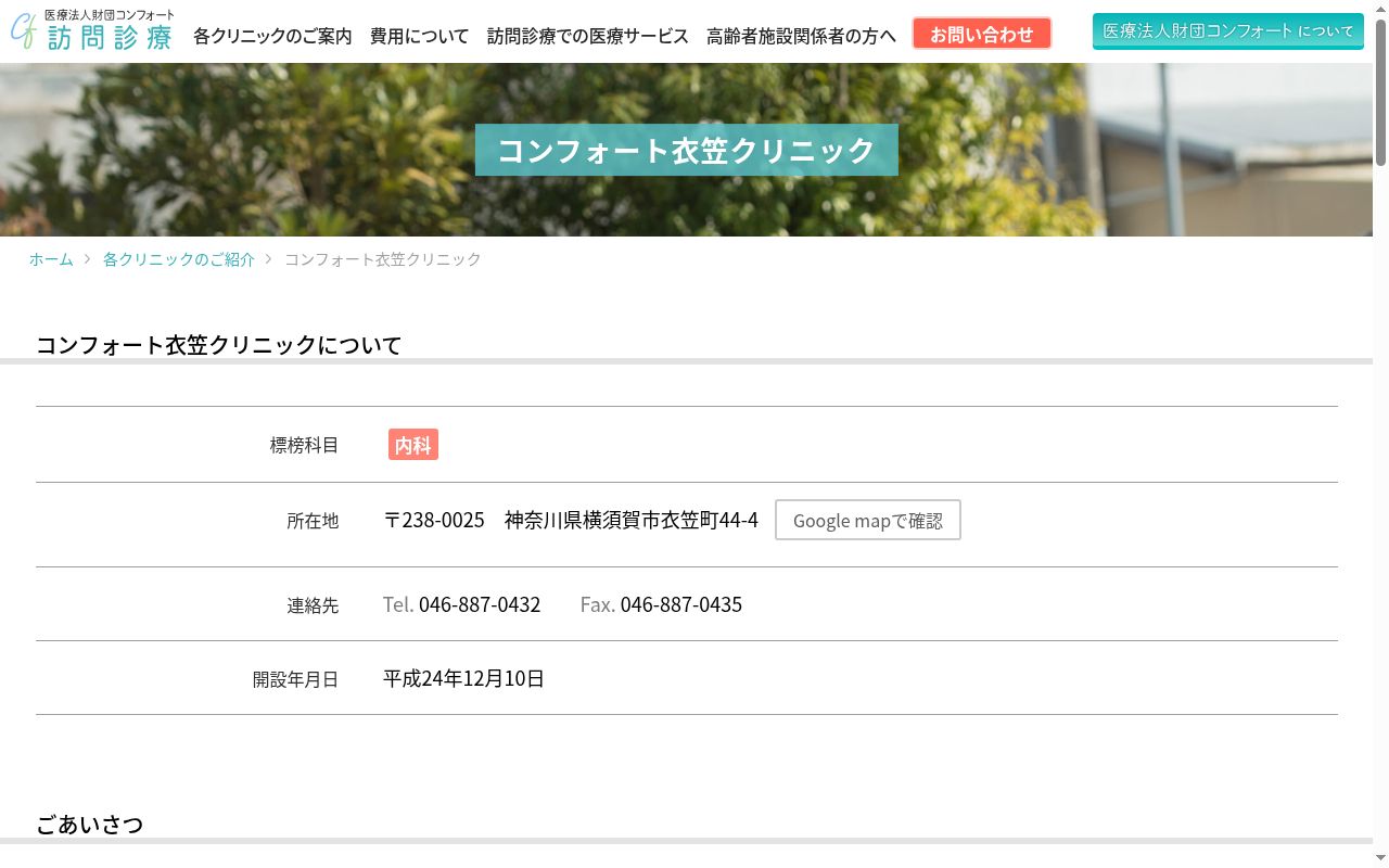 コンフォート衣笠クリニックの公式サイトのスクリーンショット