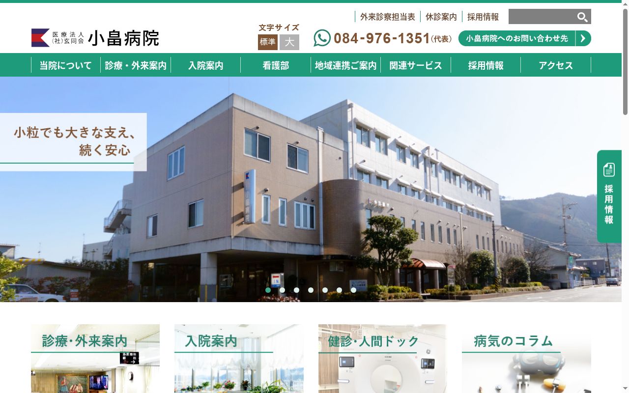 医療法人社団玄同会 小畠病院の公式サイトのスクリーンショット