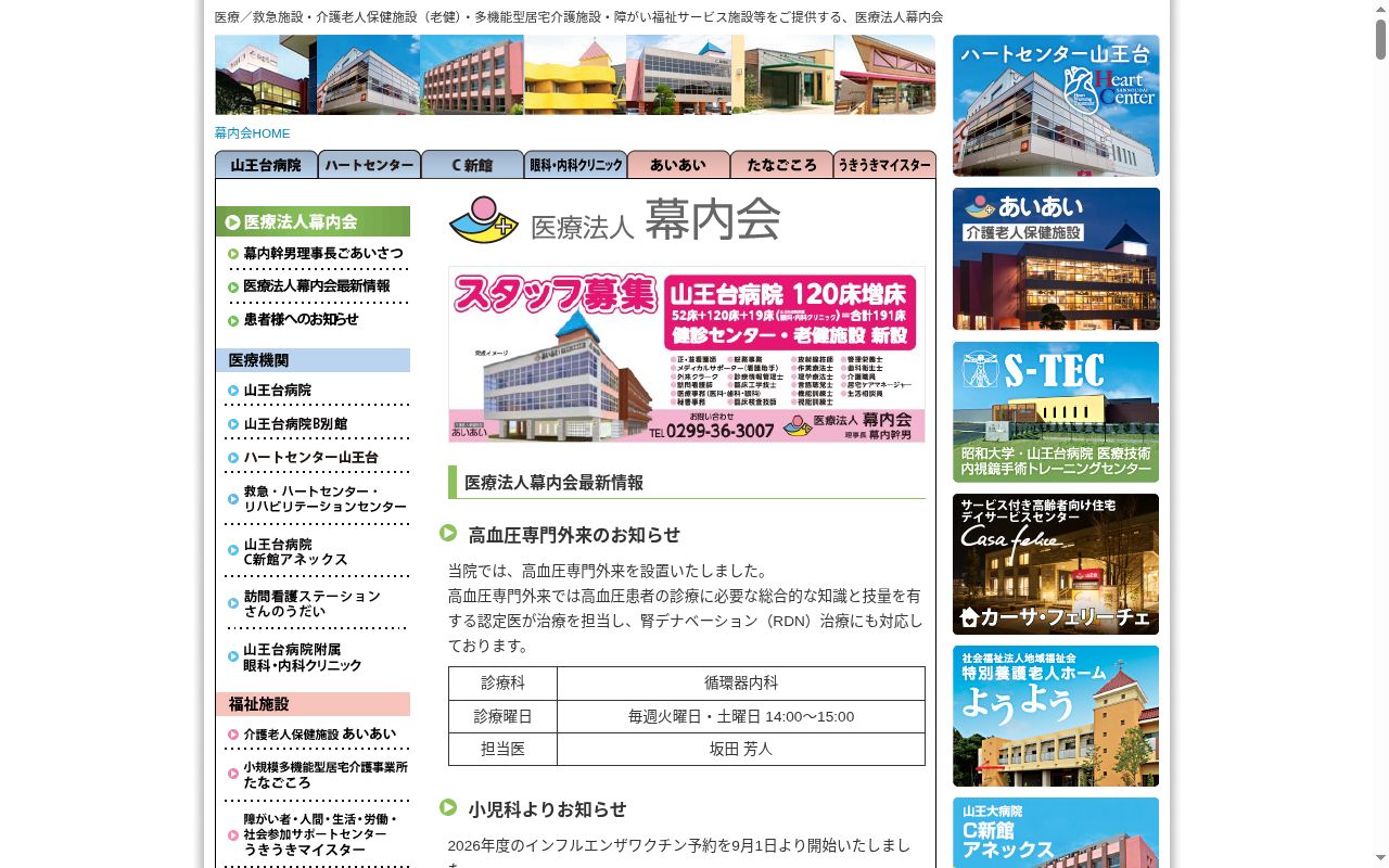 山王台病院附属眼科・内科クリニックの公式サイトのスクリーンショット