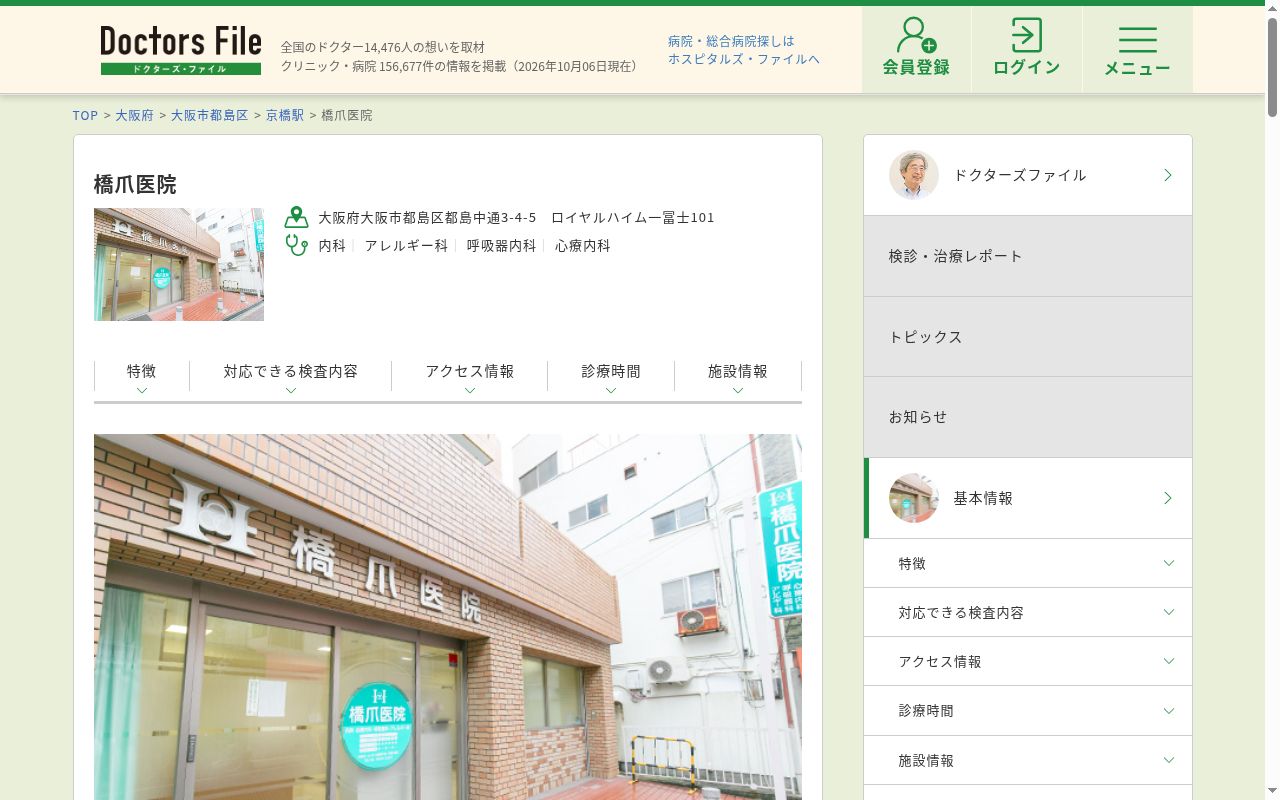 橋爪医院の公式サイトのスクリーンショット