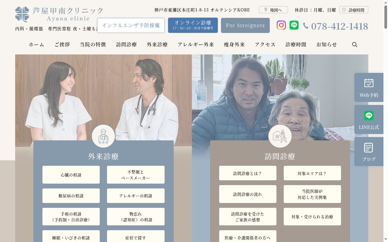 芦屋甲南クリニックの公式サイトのスクリーンショット