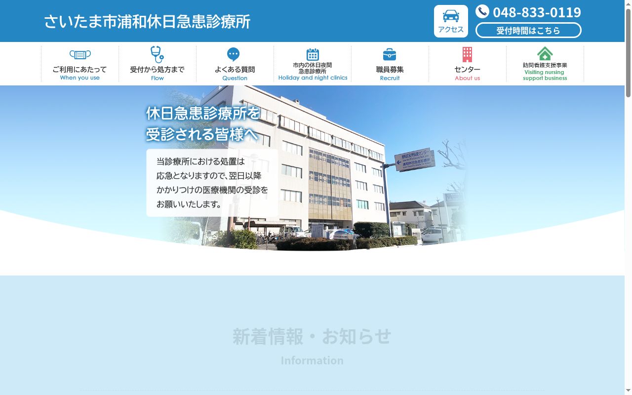 さいたま市浦和休日急患診療所の公式サイトのスクリーンショット