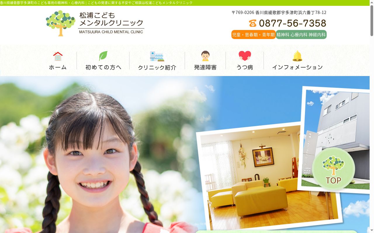 松浦こどもメンタルクリニックの公式サイトのスクリーンショット