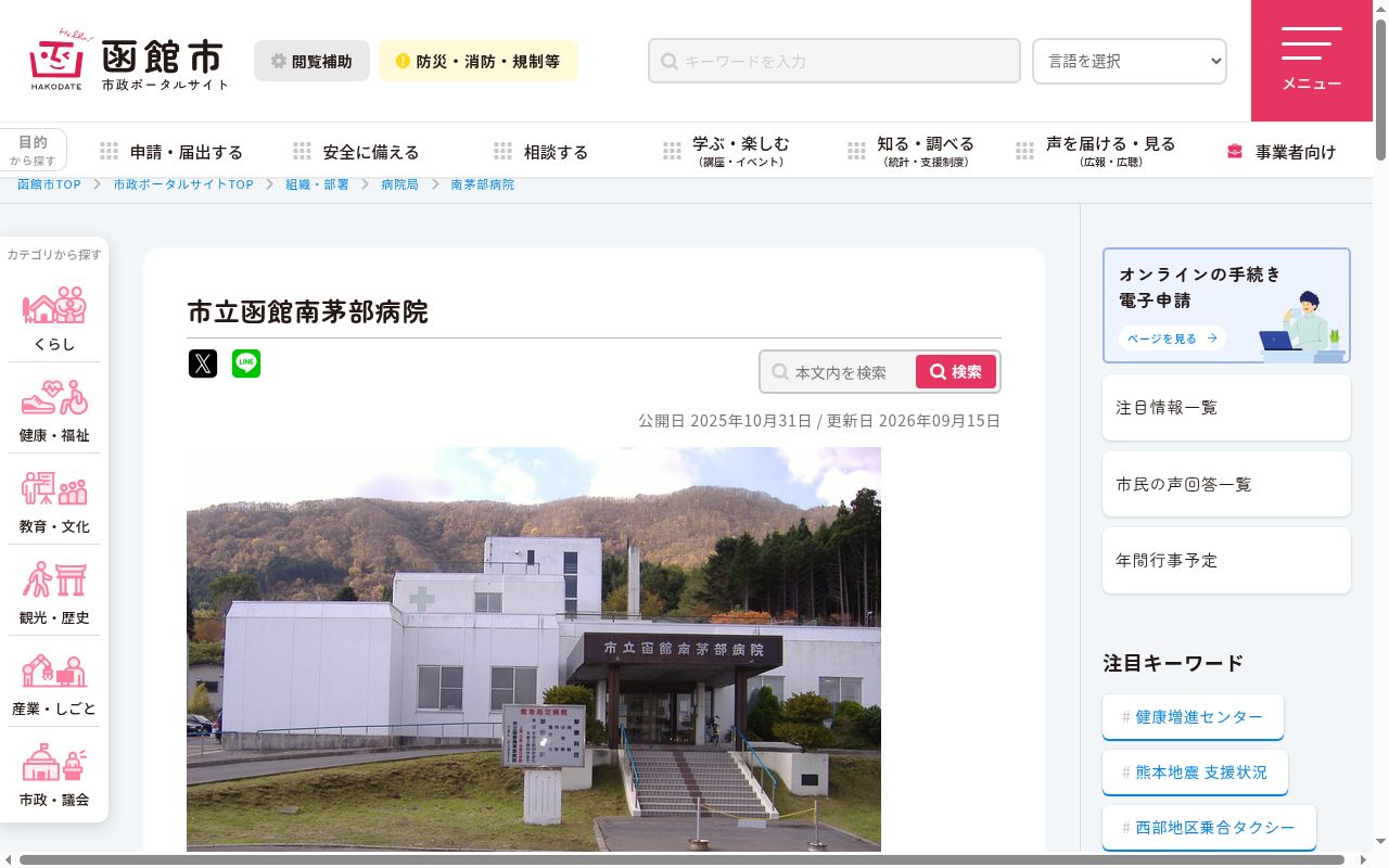 市立函館南茅部病院の公式サイトのスクリーンショット