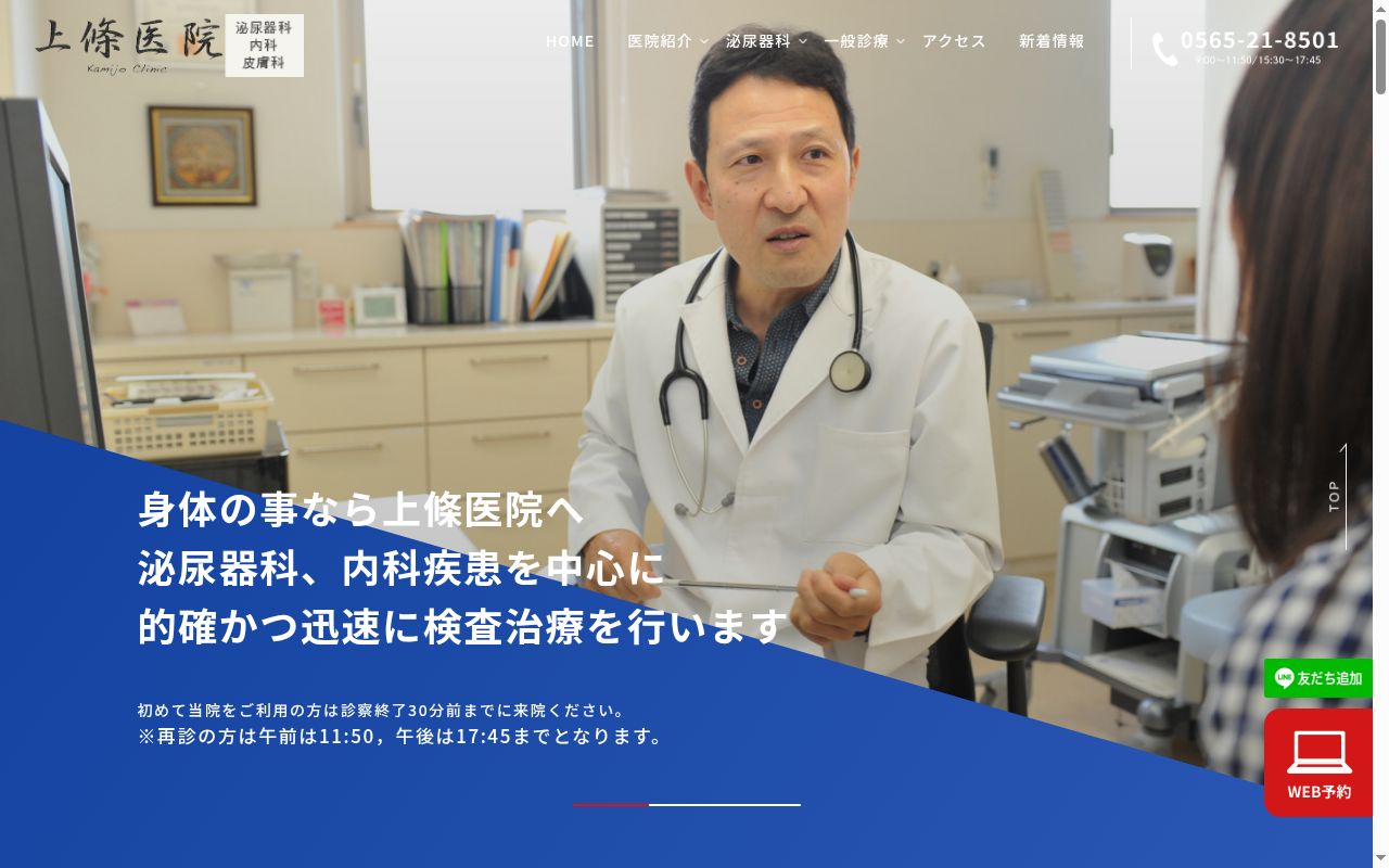 上條医院の公式サイトのスクリーンショット
