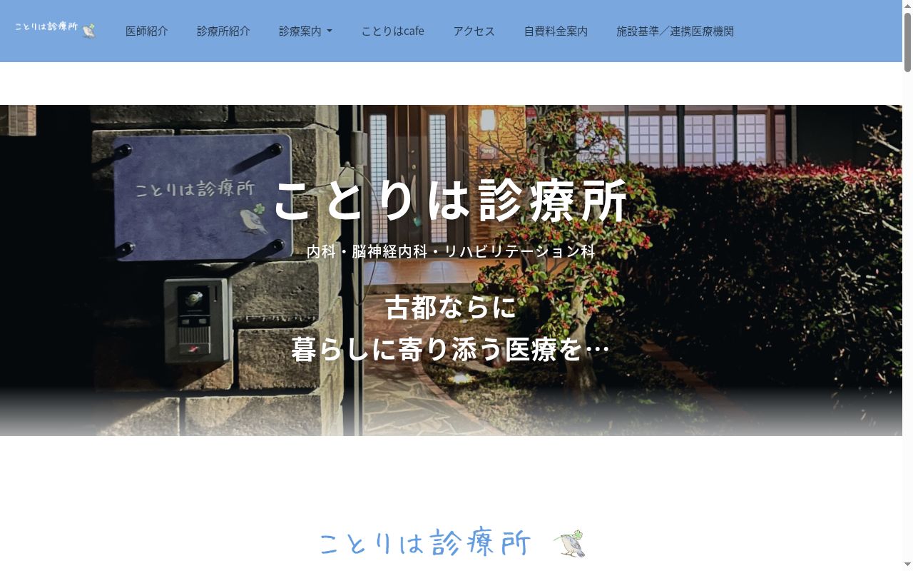 ことりは診療所の公式サイトのスクリーンショット