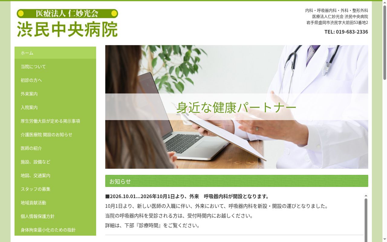 渋民中央病院の公式サイトのスクリーンショット
