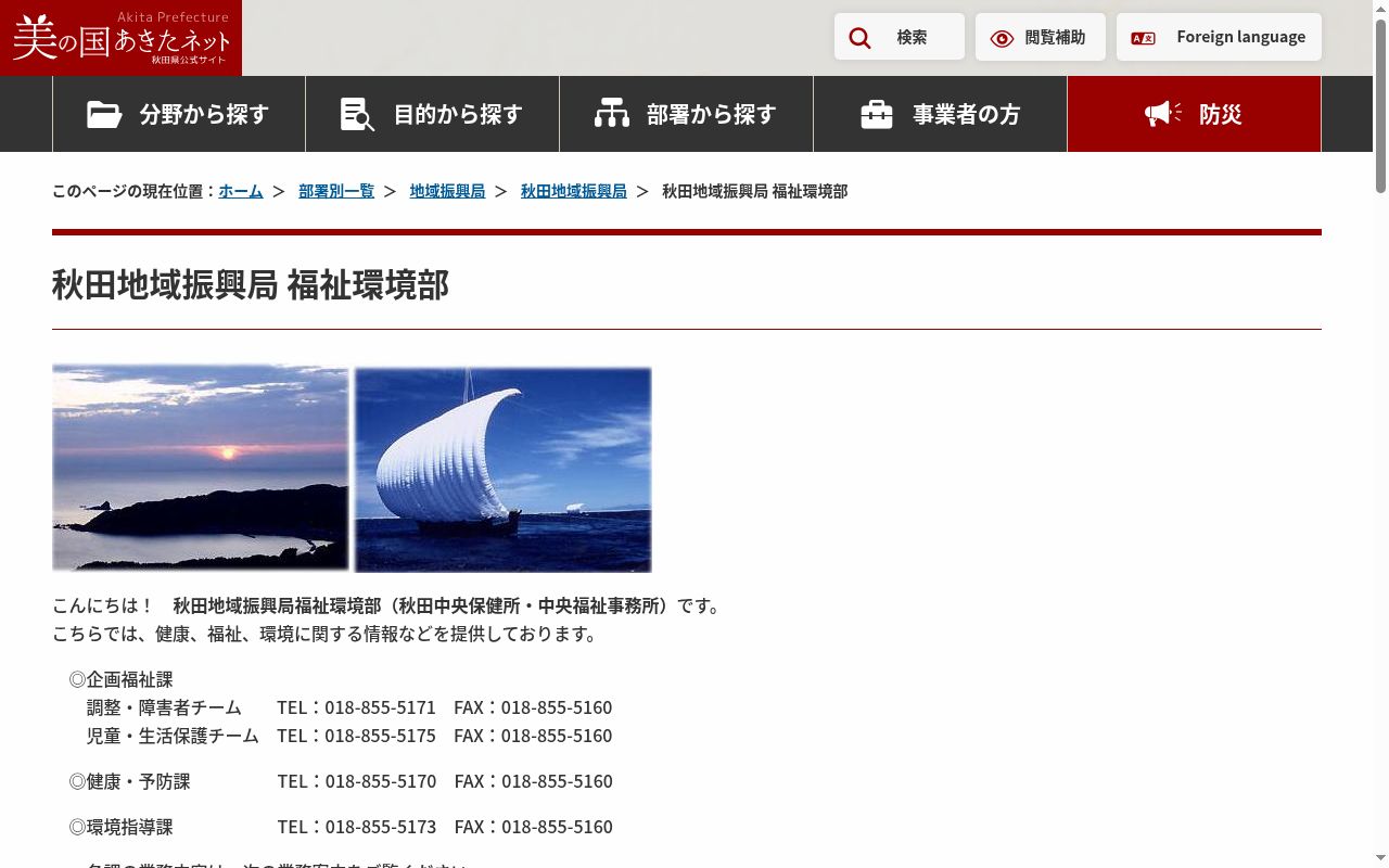 秋田県秋田中央保健所の公式サイトのスクリーンショット