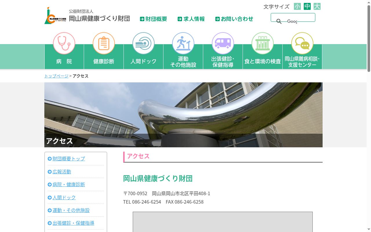 公益財団法人　岡山県健康づくり財団附属病院の公式サイトのスクリーンショット