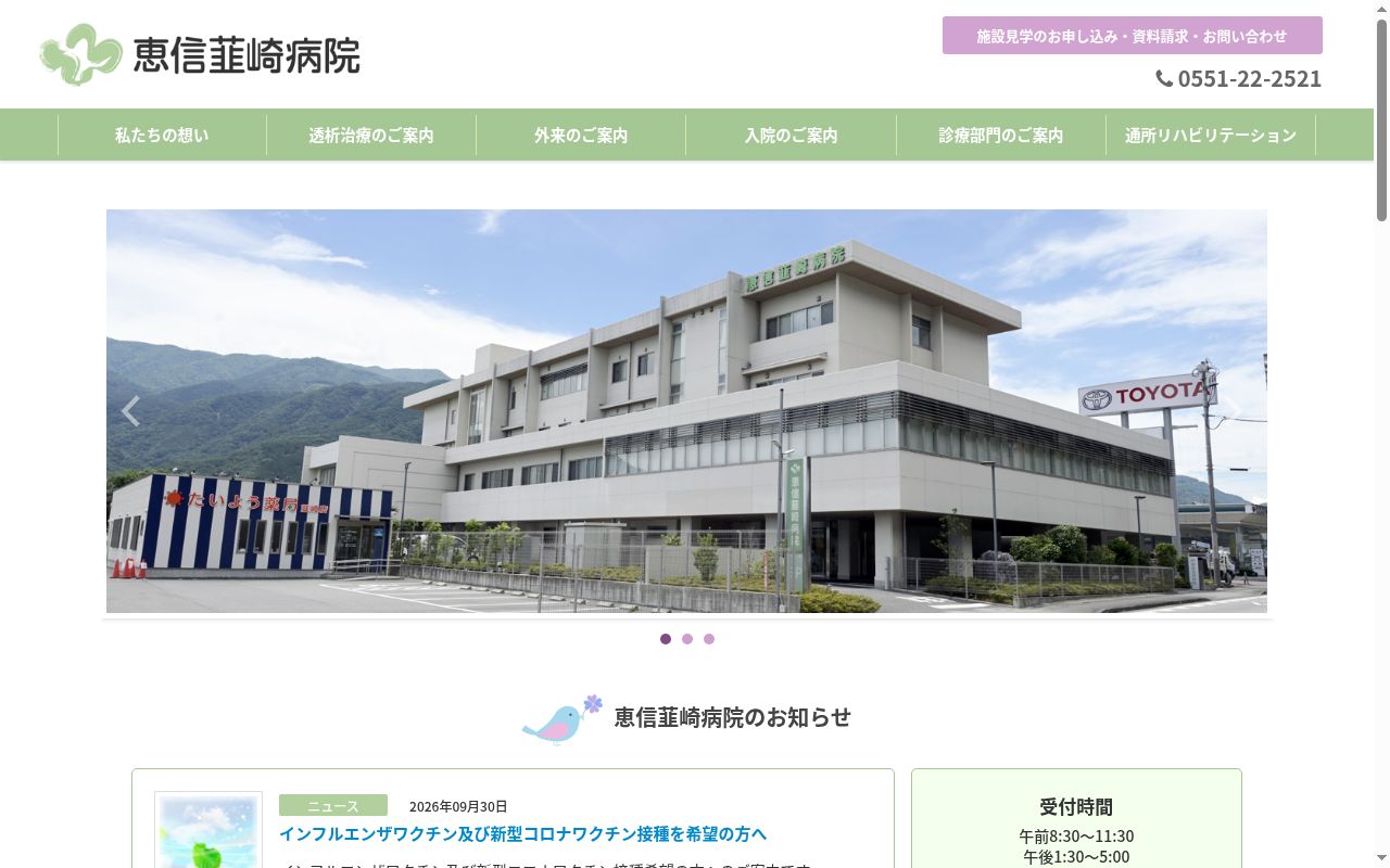医療法人恵信韮崎会 恵信韮崎病院の公式サイトのスクリーンショット