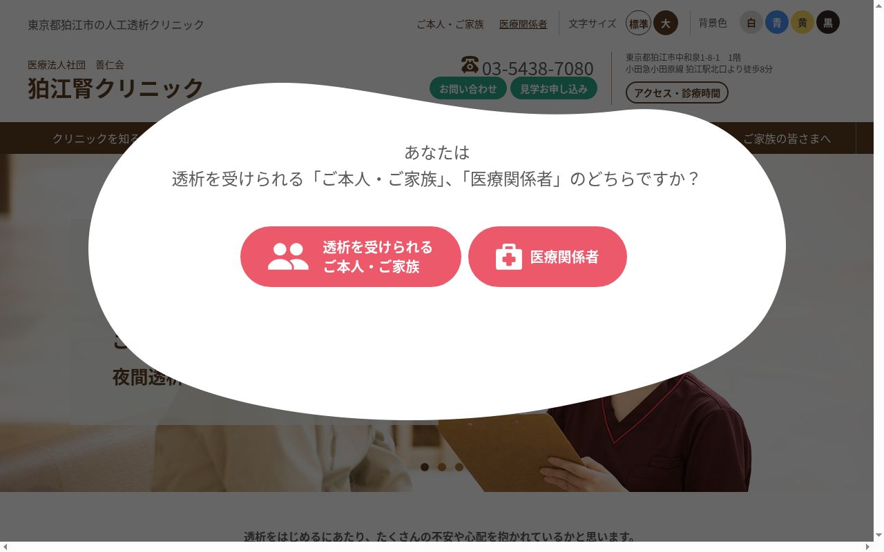 医療法人社団善仁会　　狛江腎クリニックの公式サイトのスクリーンショット