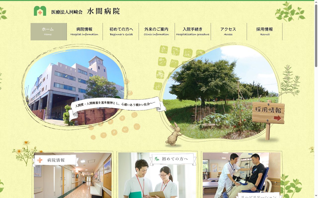 河﨑会こころのクリニックの公式サイトのスクリーンショット
