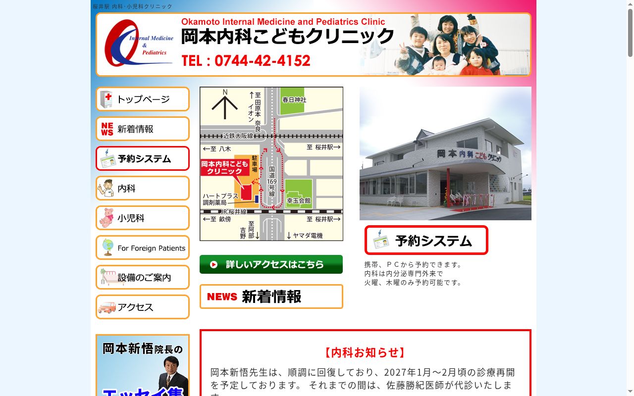 医療法人新和会岡本内科こどもクリニックの公式サイトのスクリーンショット