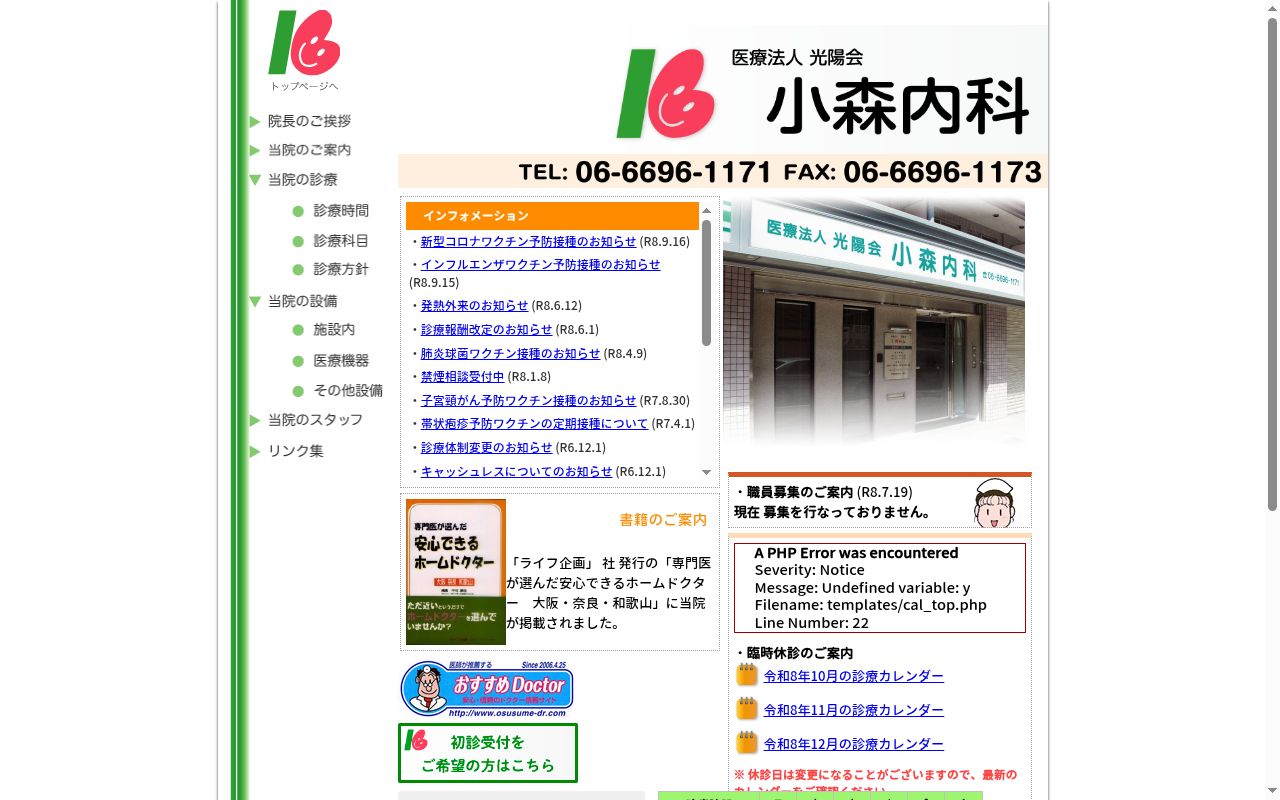 (医)光陽会 小森内科の公式サイトのスクリーンショット