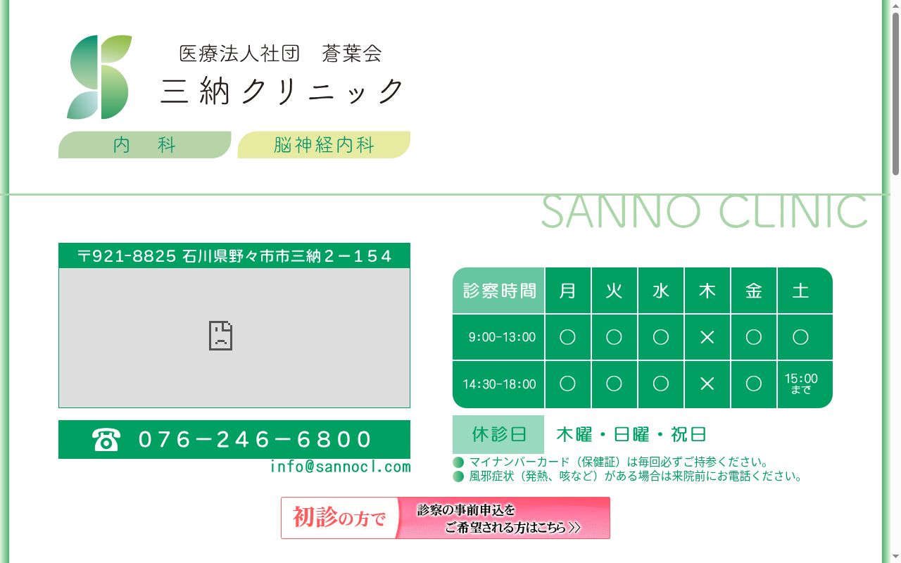 医療法人社団蒼葉会　三納クリニックの公式サイトのスクリーンショット
