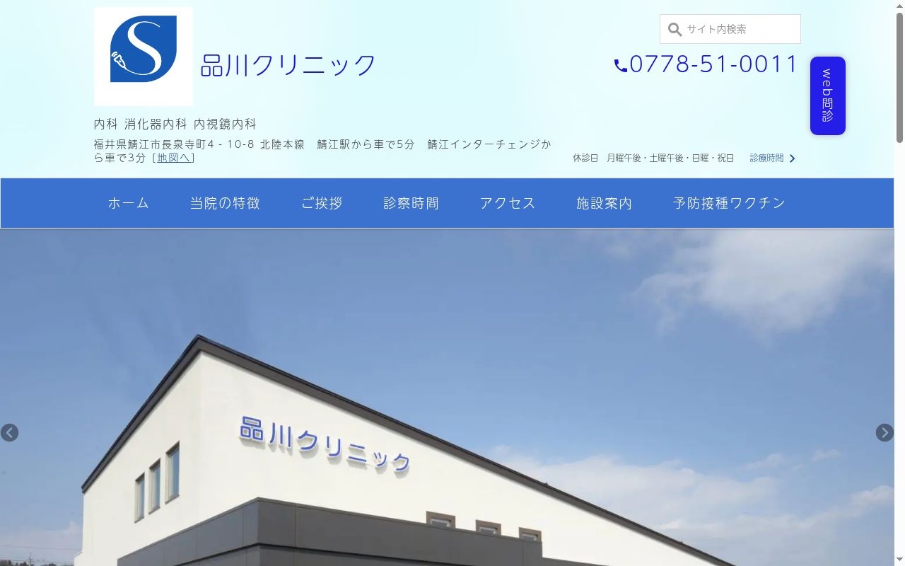 医療法人社団　慈愛会　品川クリニックの公式サイトのスクリーンショット