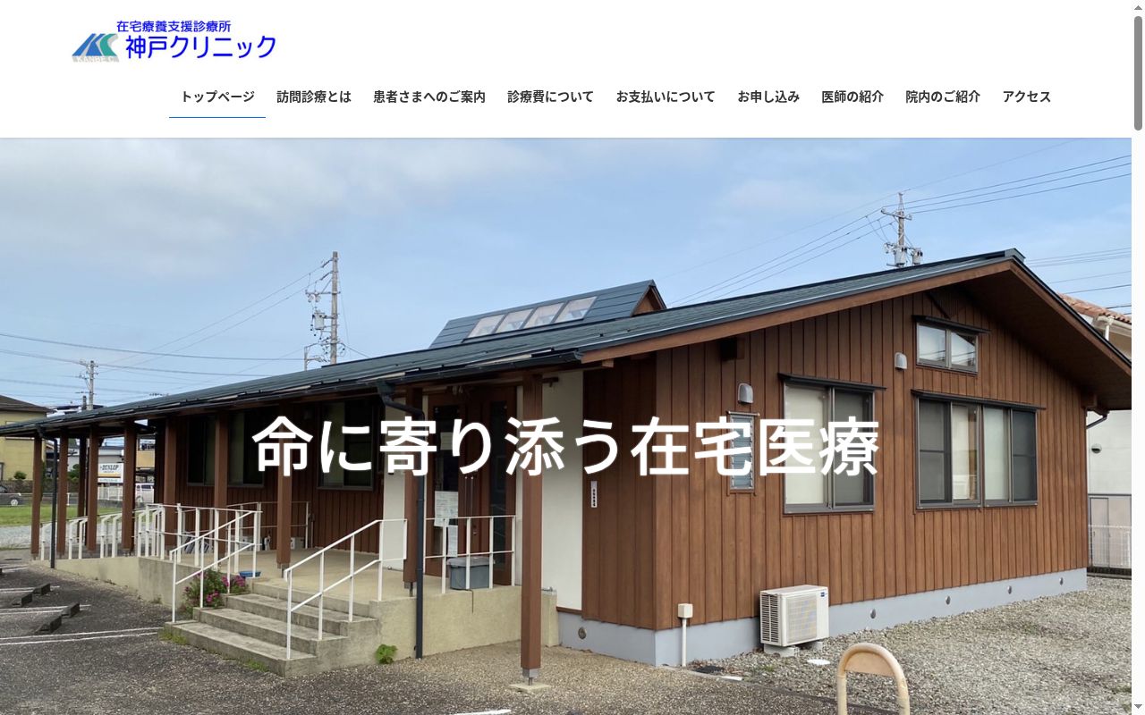 神戸クリニックの公式サイトのスクリーンショット