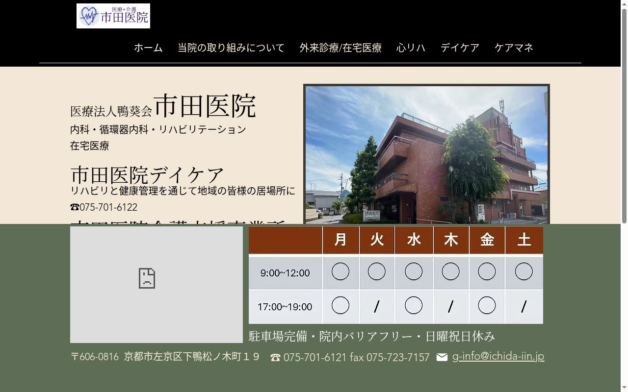 医療法人鴨葵会市田医院の公式サイトのスクリーンショット