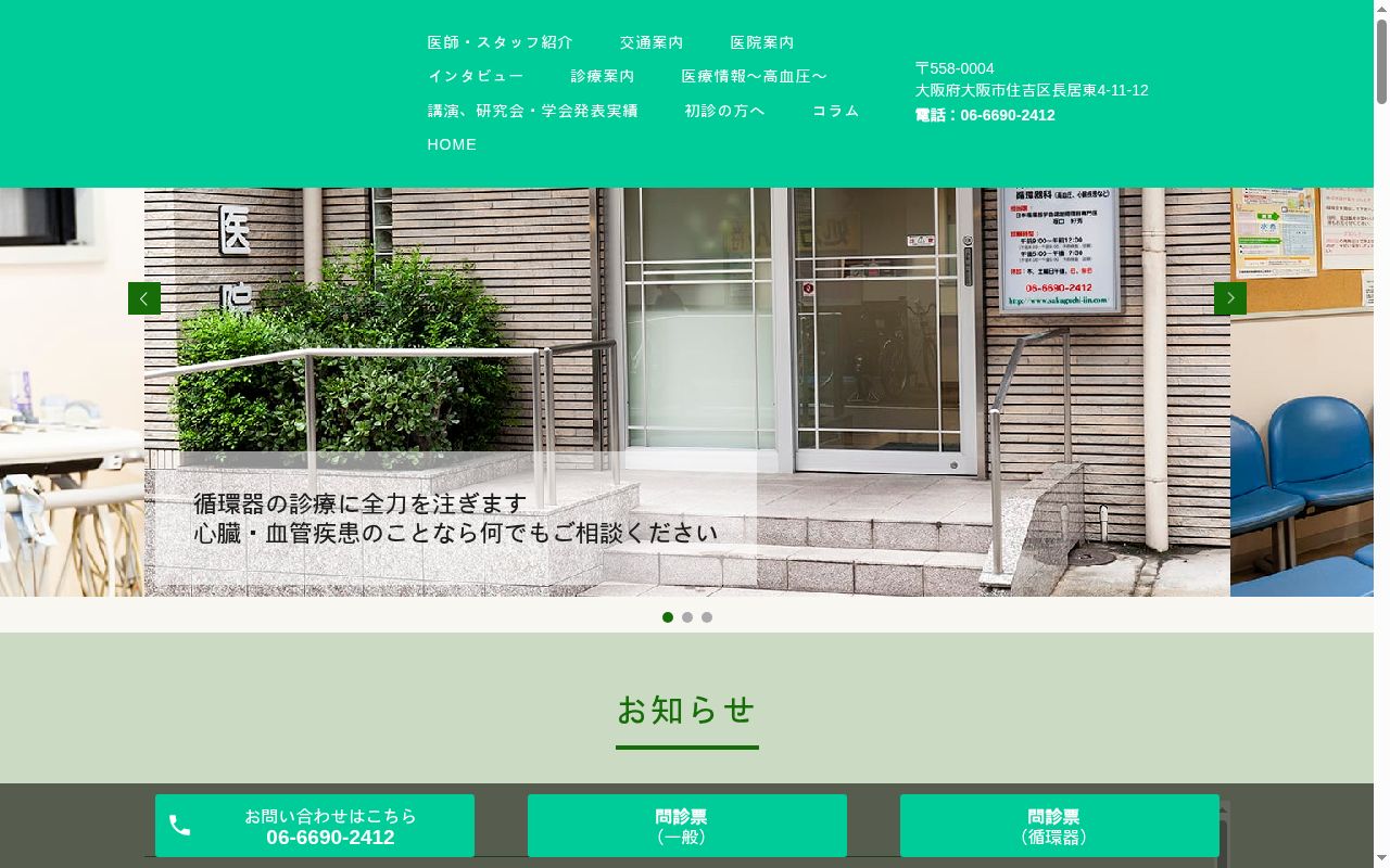 坂口医院の公式サイトのスクリーンショット