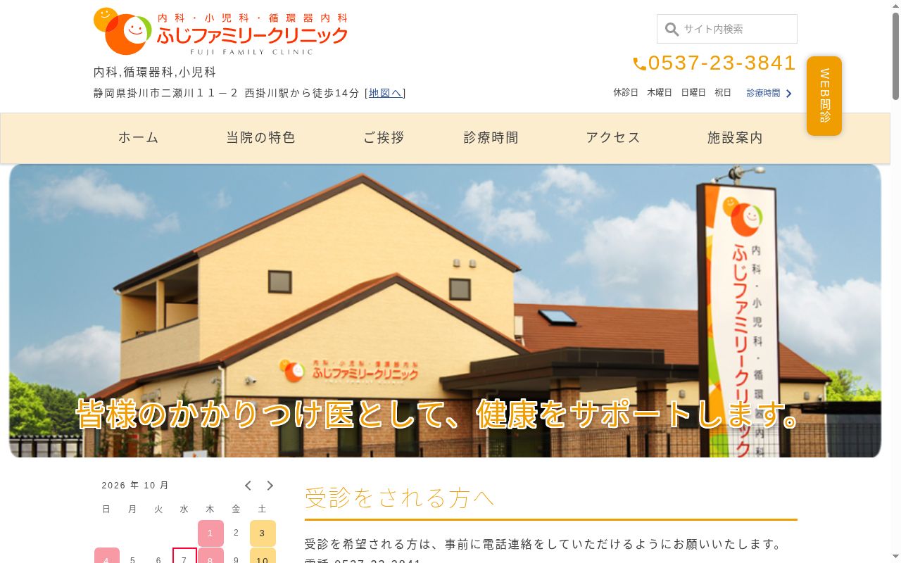 ふじファミリークリニックの公式サイトのスクリーンショット
