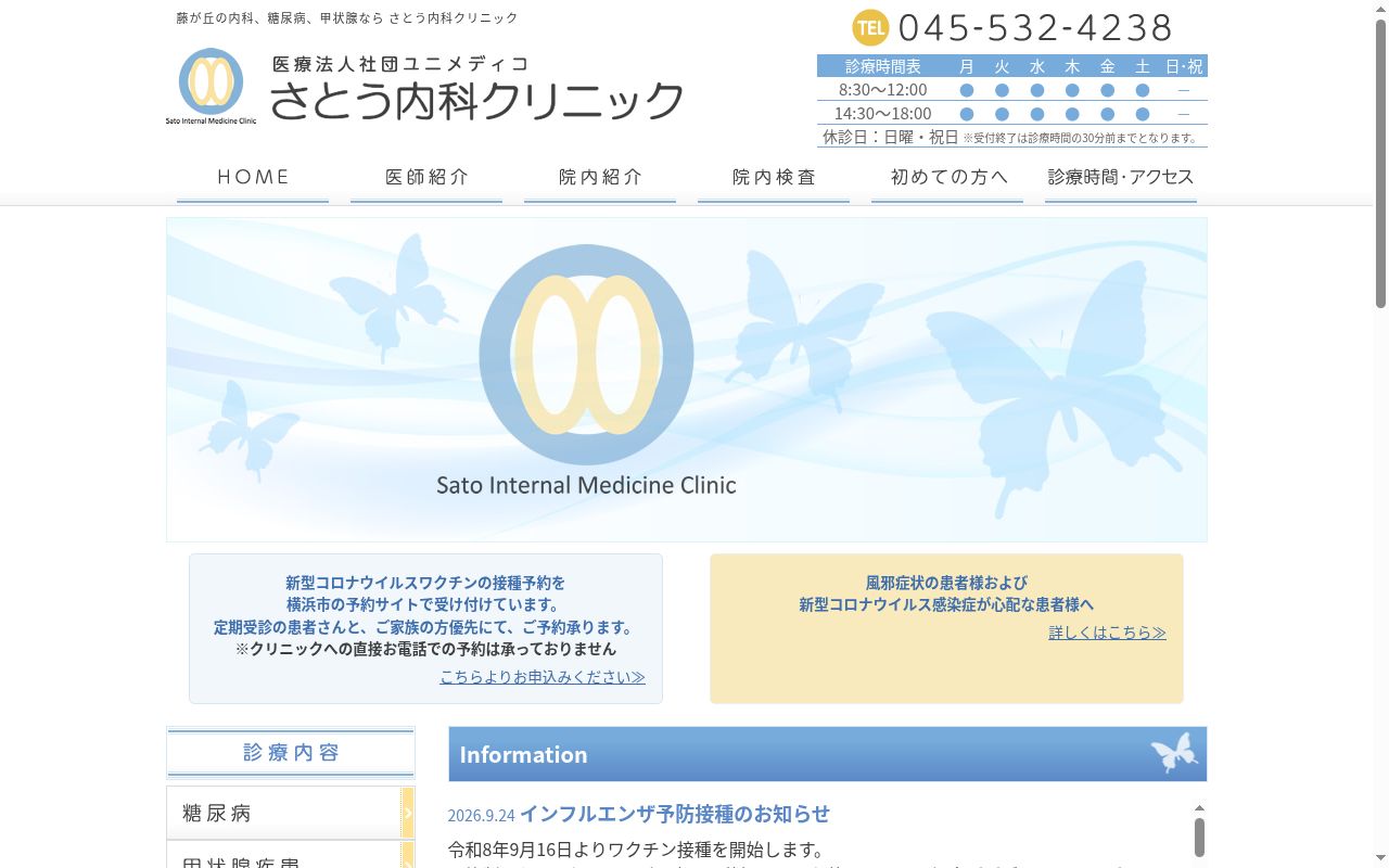 さとう内科クリニックの公式サイトのスクリーンショット
