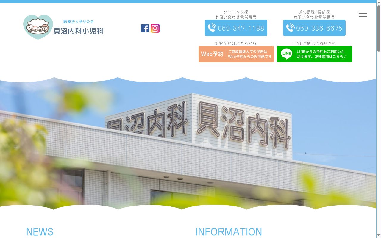 医療法人 悟りの会 貝沼内科小児科の公式サイトのスクリーンショット