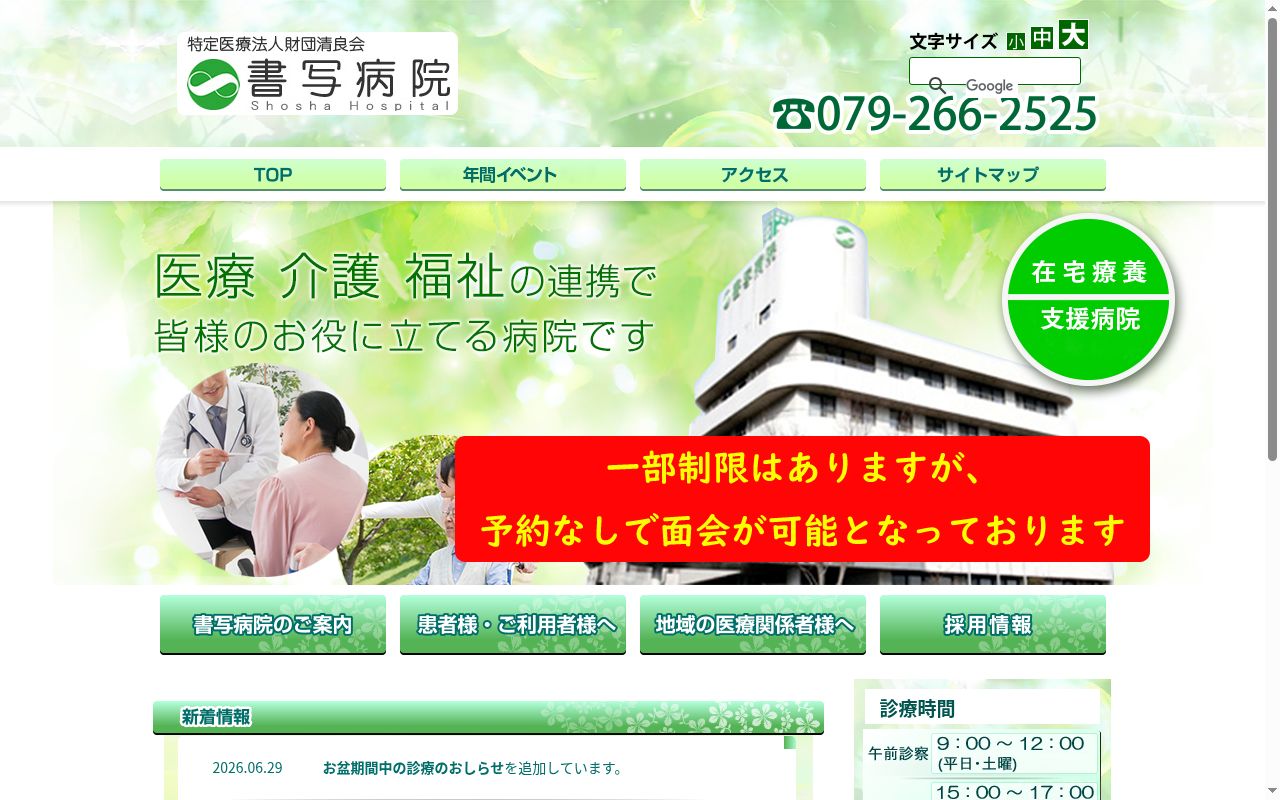 医療法人財団清良会書写病院の公式サイトのスクリーンショット