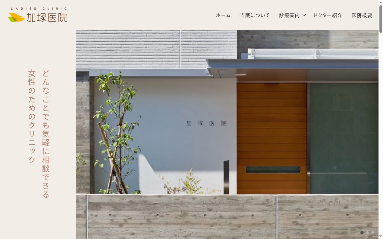 医療法人社団祐喜会 加塚医院の公式サイトのスクリーンショット